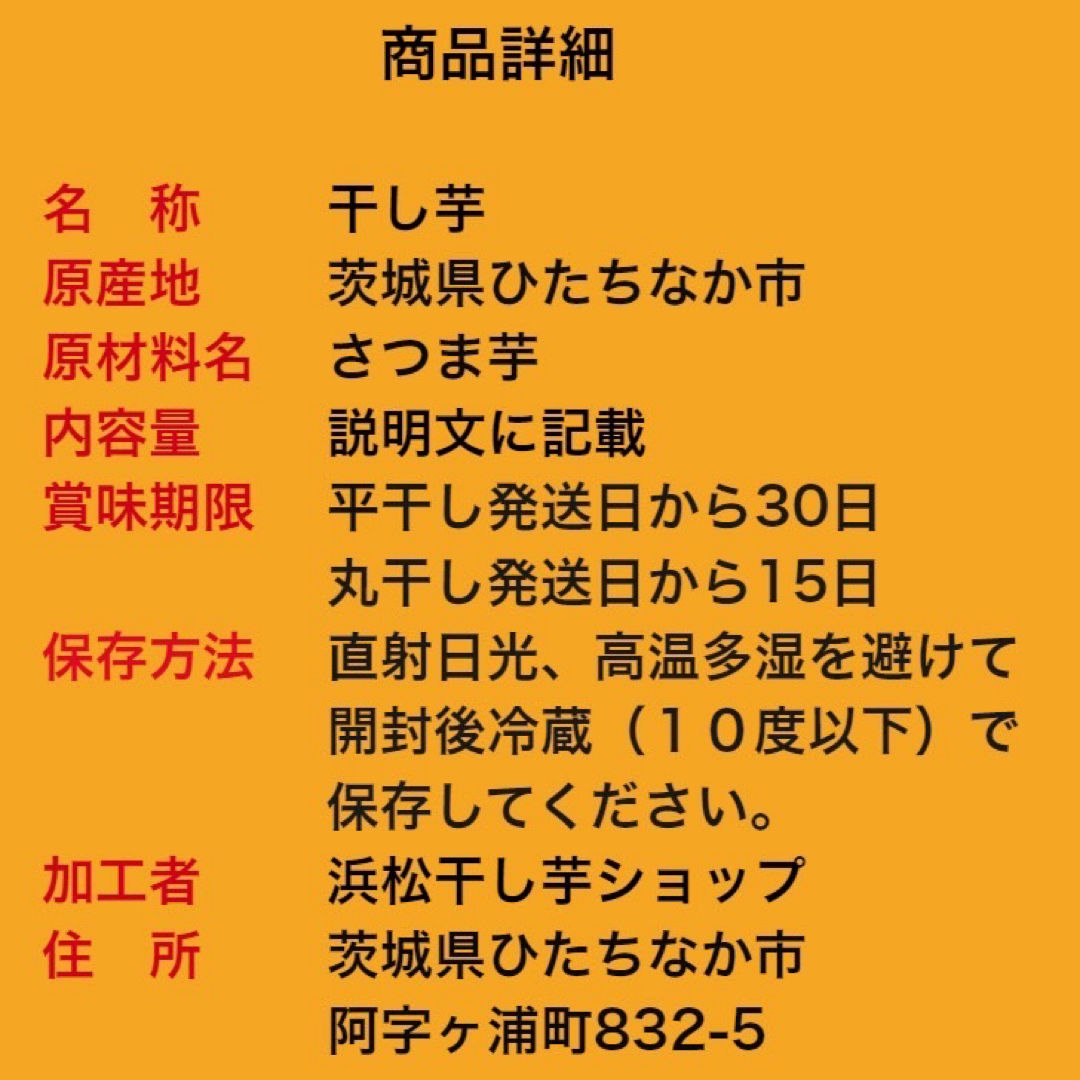 HB10K茨城県産 甘い 黄金干し芋 ほしいも訳あり 紅はるかB級10キロ 食品/飲料/酒の食品(菓子/デザート)の商品写真