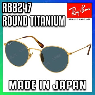 レイバン(Ray-Ban)の美品 レイバン RB8247 サングラス 日本製 チタン 偏光レンズ 希少モデル(サングラス/メガネ)
