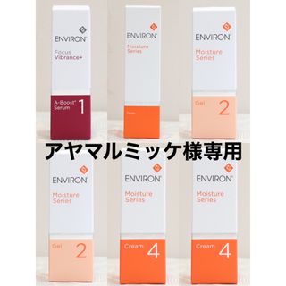 エンビロン(ENVIRON)の新品エンビロン ENVIRON モイスチャー トーナー ジェル2 クリーム4(フェイスクリーム)