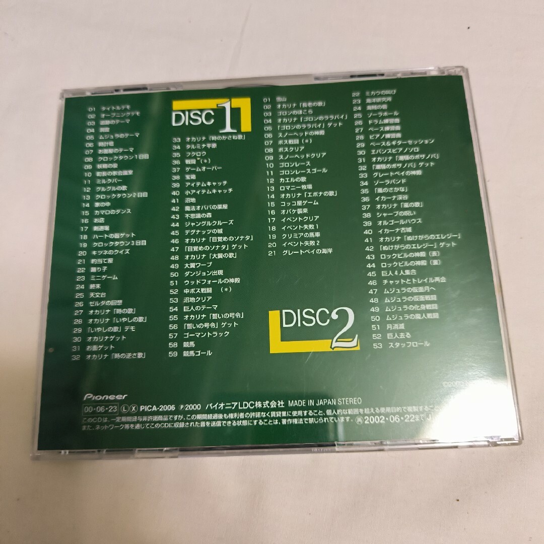 任天堂(ニンテンドウ)のゼルダの伝説 ムジュラの仮面 オリジナルサウンドトラック エンタメ/ホビーのCD(ゲーム音楽)の商品写真