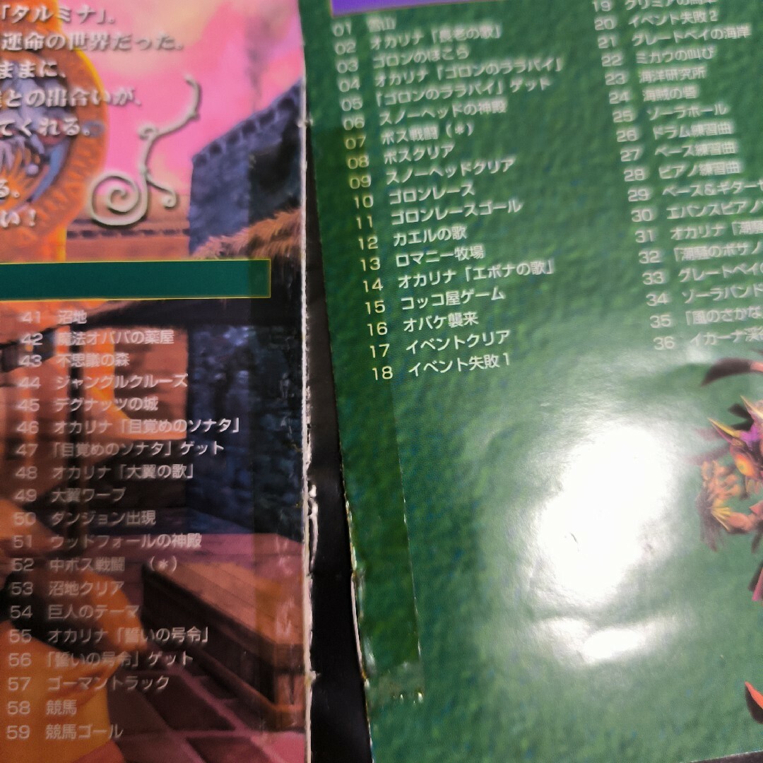 任天堂(ニンテンドウ)のゼルダの伝説 ムジュラの仮面 オリジナルサウンドトラック エンタメ/ホビーのCD(ゲーム音楽)の商品写真