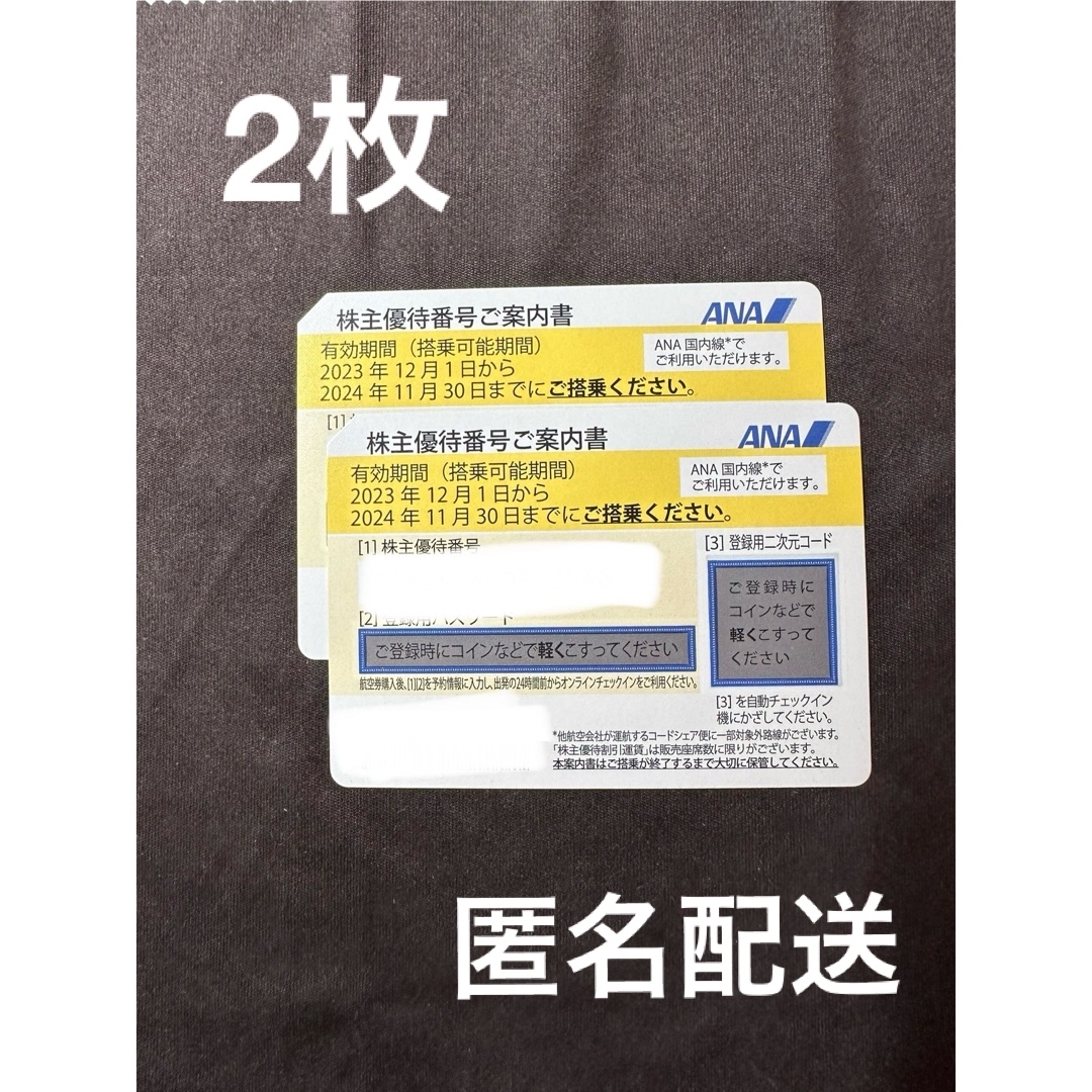 ANA(全日本空輸)(エーエヌエー(ゼンニッポンクウユ))のANA株主優待 1枚【最新】2024.11.30 チケットの乗車券/交通券(航空券)の商品写真