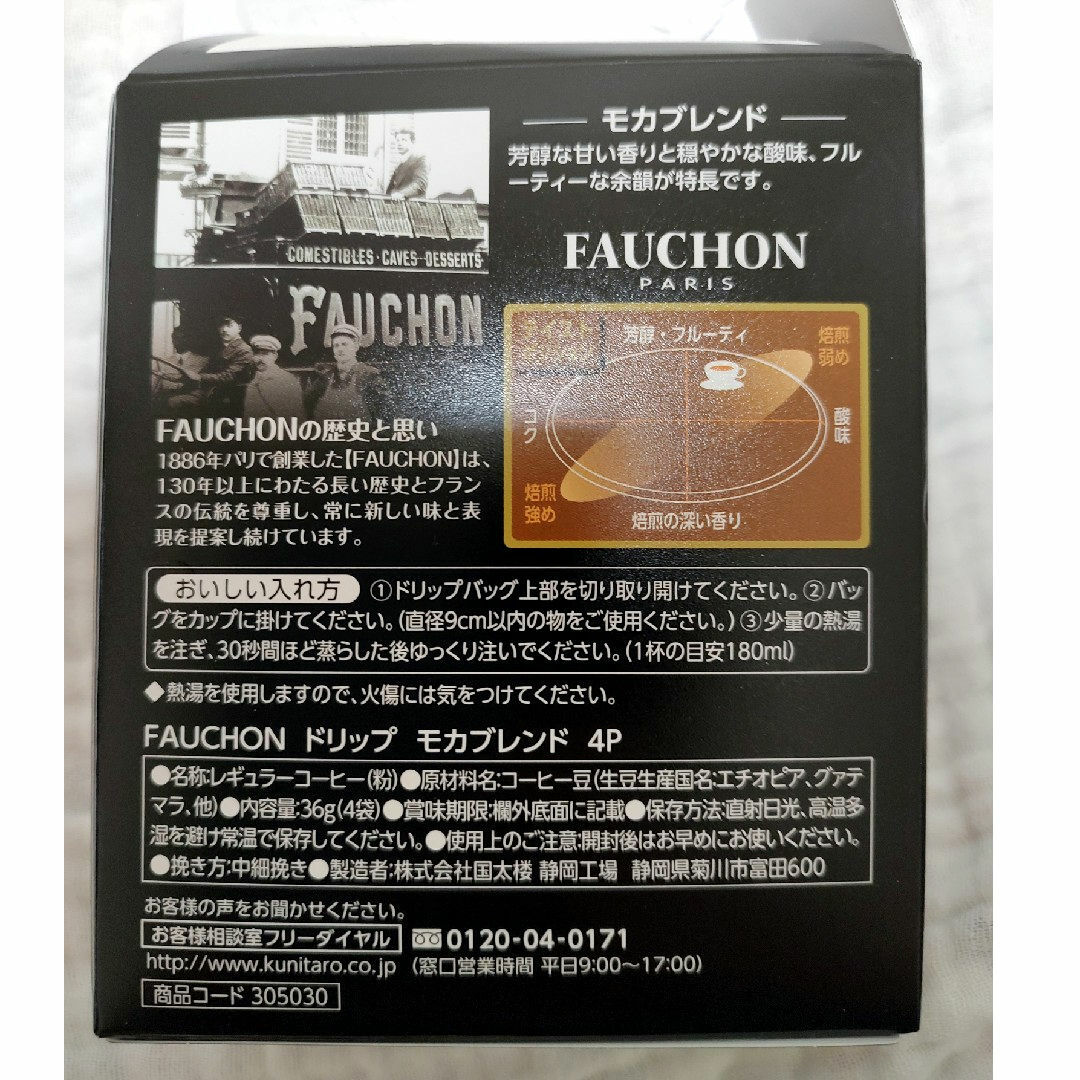 FAUCHON(フォション)のFAUCHON　フォション　ドリップコーヒー　3袋 食品/飲料/酒の飲料(コーヒー)の商品写真