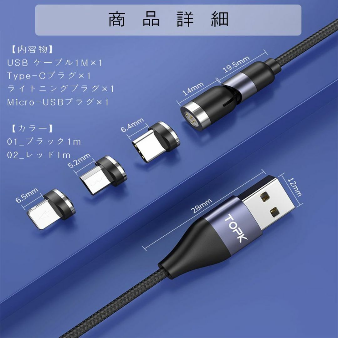 高速データ転送 マグネット式 充電ケーブル 3in1 360度 180度回転 スマホ/家電/カメラのスマートフォン/携帯電話(その他)の商品写真