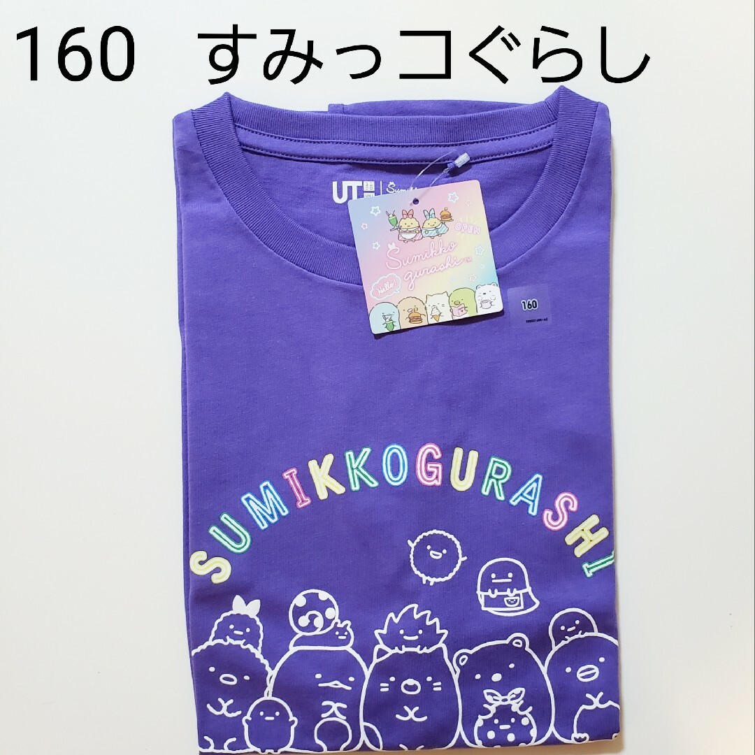 UNIQLO(ユニクロ)の160 ユニクロ★すみっコぐらし すみっこぐらし★UT★Tシャツ★パープル 紫 キッズ/ベビー/マタニティのキッズ服女の子用(90cm~)(Tシャツ/カットソー)の商品写真