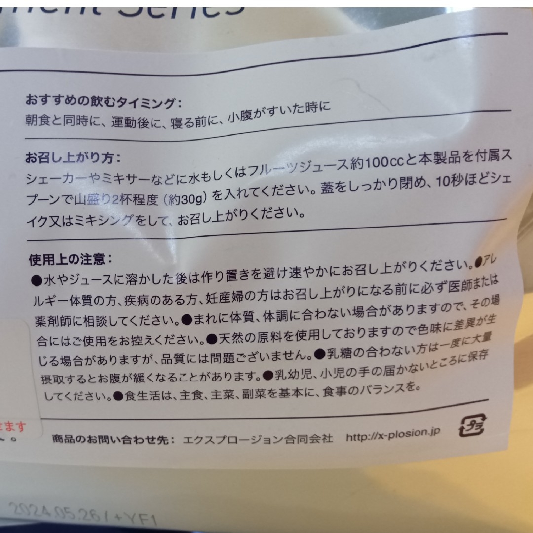 X-PLOSION(エクスプロージョン)のホエイ　プロテイン　エクスプロージョン 食品/飲料/酒の健康食品(プロテイン)の商品写真