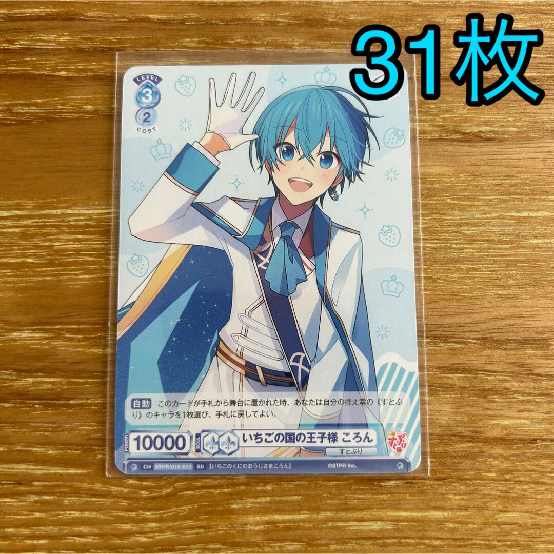 ヴァイスシュヴァルツ - すとぷり ころんくん ヴァイス カードの ヴァイスシュヴァルツ - すとぷり ころんくん ヴァイス カードの