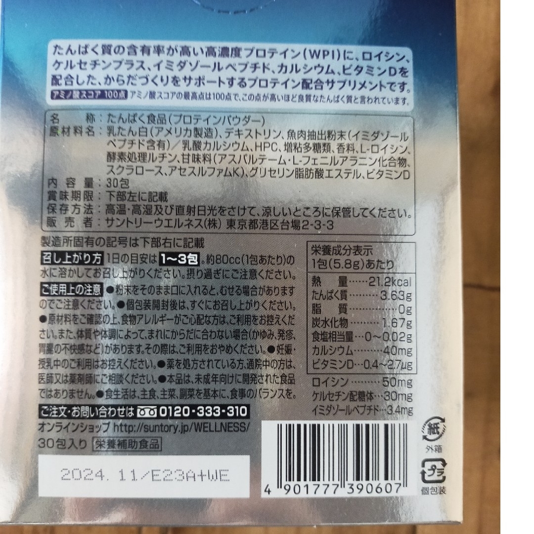 サントリー(サントリー)のサントリー ボディサポ プロテイン 食品/飲料/酒の健康食品(プロテイン)の商品写真