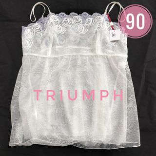 Triumph - トリンプ　キャミソール　下着　肌着　レース　白　ホワイト　90 プレミアム