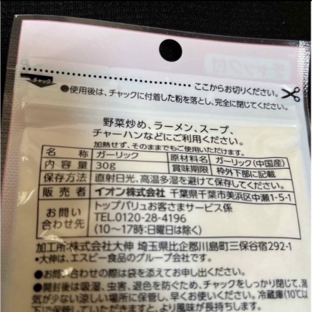 AEON(イオン)のトップバリュ●食欲をそそる風味 ガーリック★30g★301円送料込みクーポン消費 食品/飲料/酒の食品(調味料)の商品写真