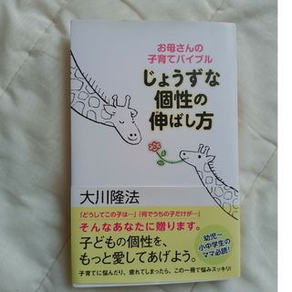 じょうずな個性の伸ばし方(人文/社会)