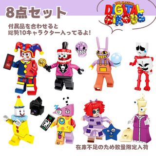 【春新作】アメデジ ブロック レゴ互換 8点セット(知育玩具)