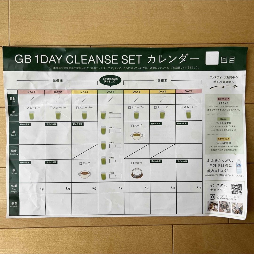 GB(ジービー)のGREEN BROTHERS  ワンデークレンズセット コスメ/美容のダイエット(ダイエット食品)の商品写真