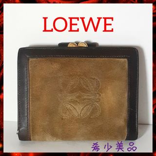 ロエベ(LOEWE)の【希少美品】LOEWE ロエベ 二つ折り財布 がま口 スウェード×革 ブラウン(財布)