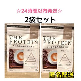 【SALE・2袋】ザ　プロテイン カフェラテ風味　置き換えダイエット(ダイエット食品)