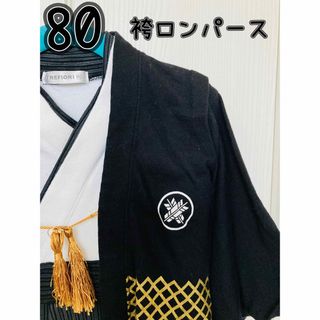 〖最終値下げ〗袴風ロンパース 80(和服/着物)