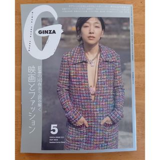 マガジンハウス - GINZA (ギンザ) 2024年 5月号