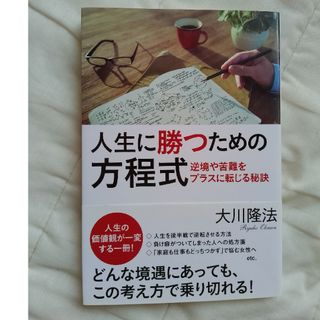 人生に勝つための方程式(人文/社会)