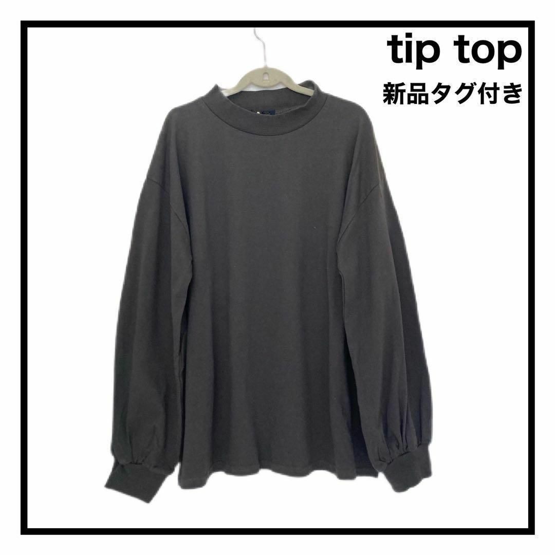 tiptoe(ティプトー)の【新品タグ付き】　ティップトップ　Tシャツ　長袖　丸襟　スミクロ　トップス レディースのトップス(Tシャツ(長袖/七分))の商品写真