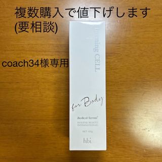 【coach34様専用】メディカルセラム バーニングセル(ボディマッサージグッズ)