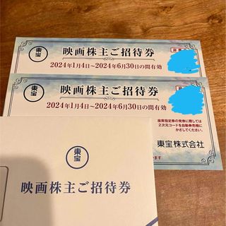 東宝映画 株主優待券 2枚 ご招待券(その他)