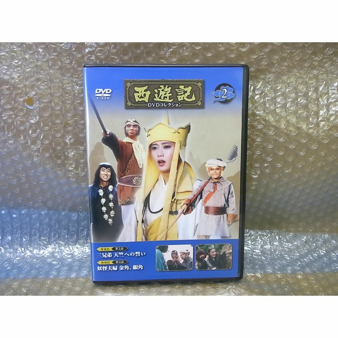 DVD 西遊記　DVDコレクション No2　デアゴスティーニ エンタメ/ホビーのDVD/ブルーレイ(日本映画)の商品写真