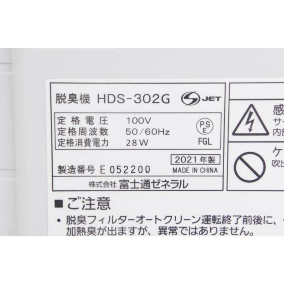 【中古】富士通ゼネラル 集塵機能付脱臭機 PLAZION 20畳 HDS-302G スマホ/家電/カメラの生活家電(空気清浄器)の商品写真