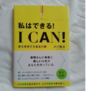 Ｉ　ＣＡＮ！　私はできる！(人文/社会)