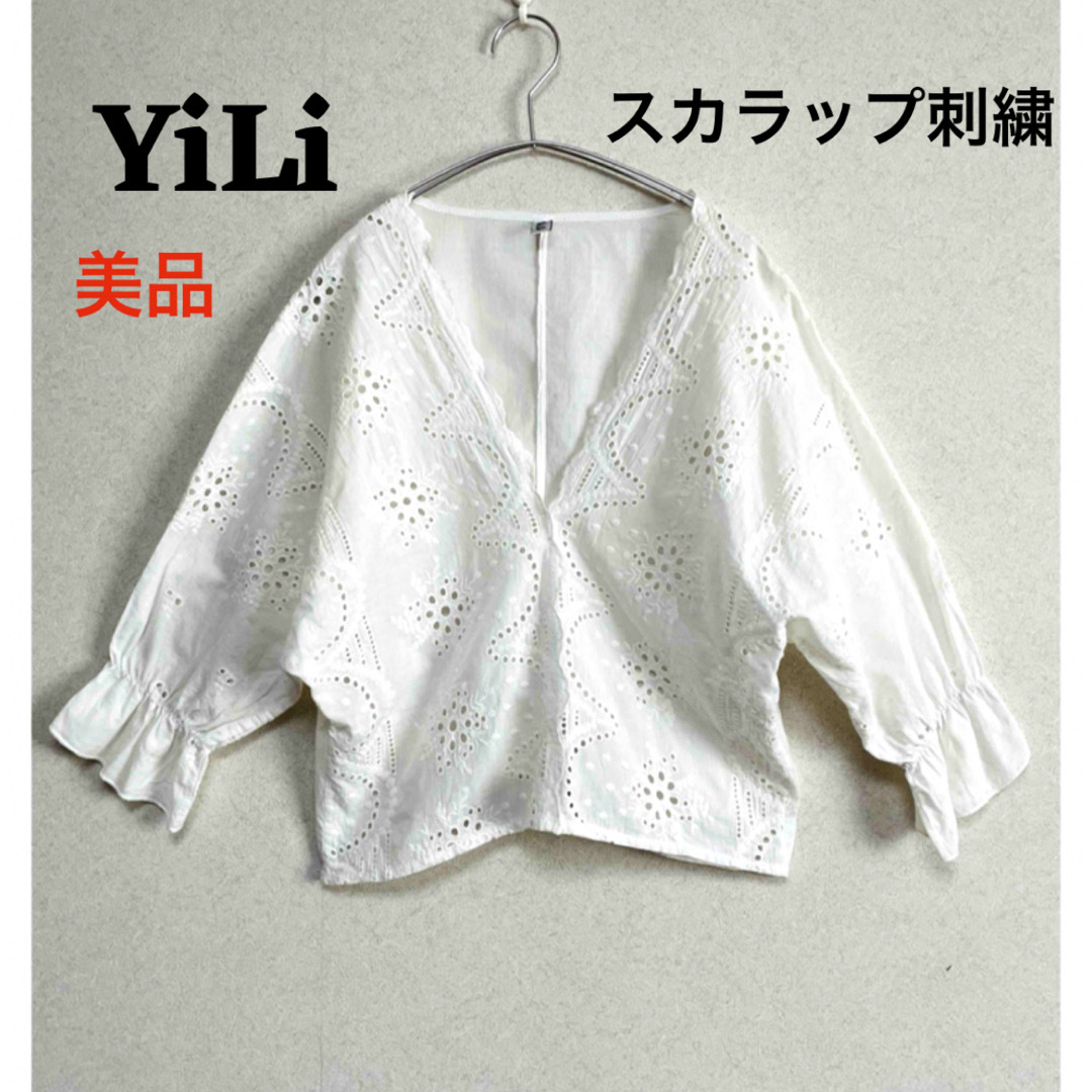 美品⭐️ YiLi イリ　レースブラウス スカラップ刺繍 白 ブラウス レディースのトップス(シャツ/ブラウス(長袖/七分))の商品写真