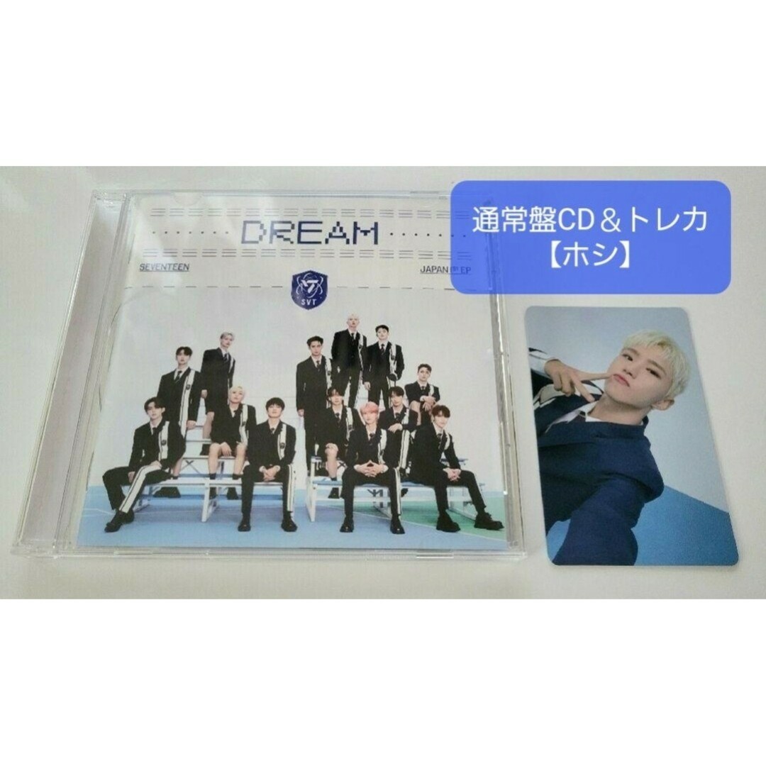 SEVENTEEN(セブンティーン)のホシ/DREAM 通常盤CD＆トレカ エンタメ/ホビーのCD(K-POP/アジア)の商品写真