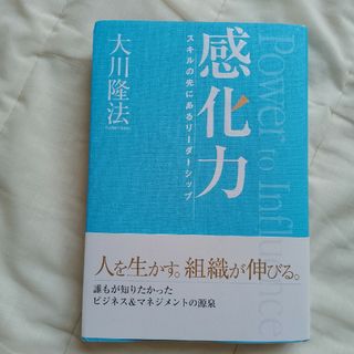 感化力(人文/社会)