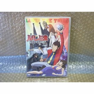 DVD　ルパン三世　お宝返却大作戦！！(アニメ)