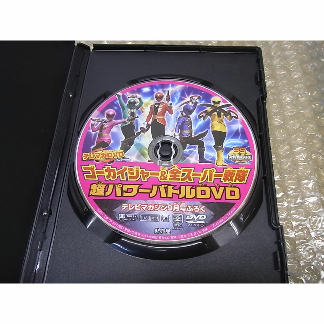 DVD　ゴーカイジャー&全スーパー戦隊 超パワーバトルDVD エンタメ/ホビーのDVD/ブルーレイ(キッズ/ファミリー)の商品写真