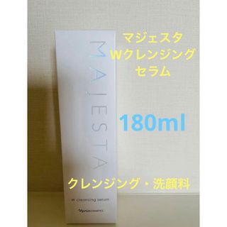 ナリス化粧品 - 新入荷‼️ナリス　マジェスタ　Wクレンジング　セラム （クレンジング・洗顔料) 