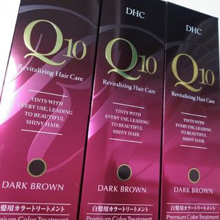 DHC　Q10 プレミアムカラートリートメント　ダークブラウン　3本セット