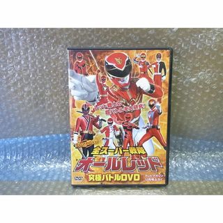 DVD　全スーパー戦隊　オールレッド　究極バトルDVD(キッズ/ファミリー)