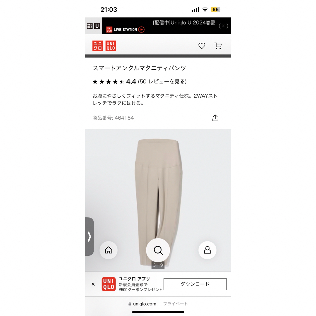 UNIQLO(ユニクロ)の【新品】スマートアンクルマタニティパンツ　Mサイズ UNIQLO キッズ/ベビー/マタニティのマタニティ(マタニティボトムス)の商品写真