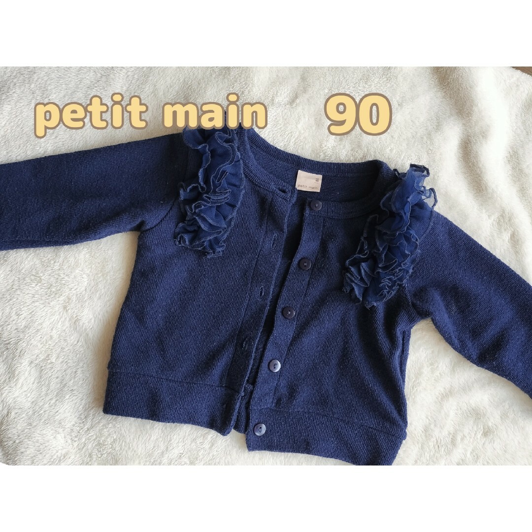 petit main(プティマイン)のpetitmain カーディガン キッズ/ベビー/マタニティのキッズ服女の子用(90cm~)(カーディガン)の商品写真