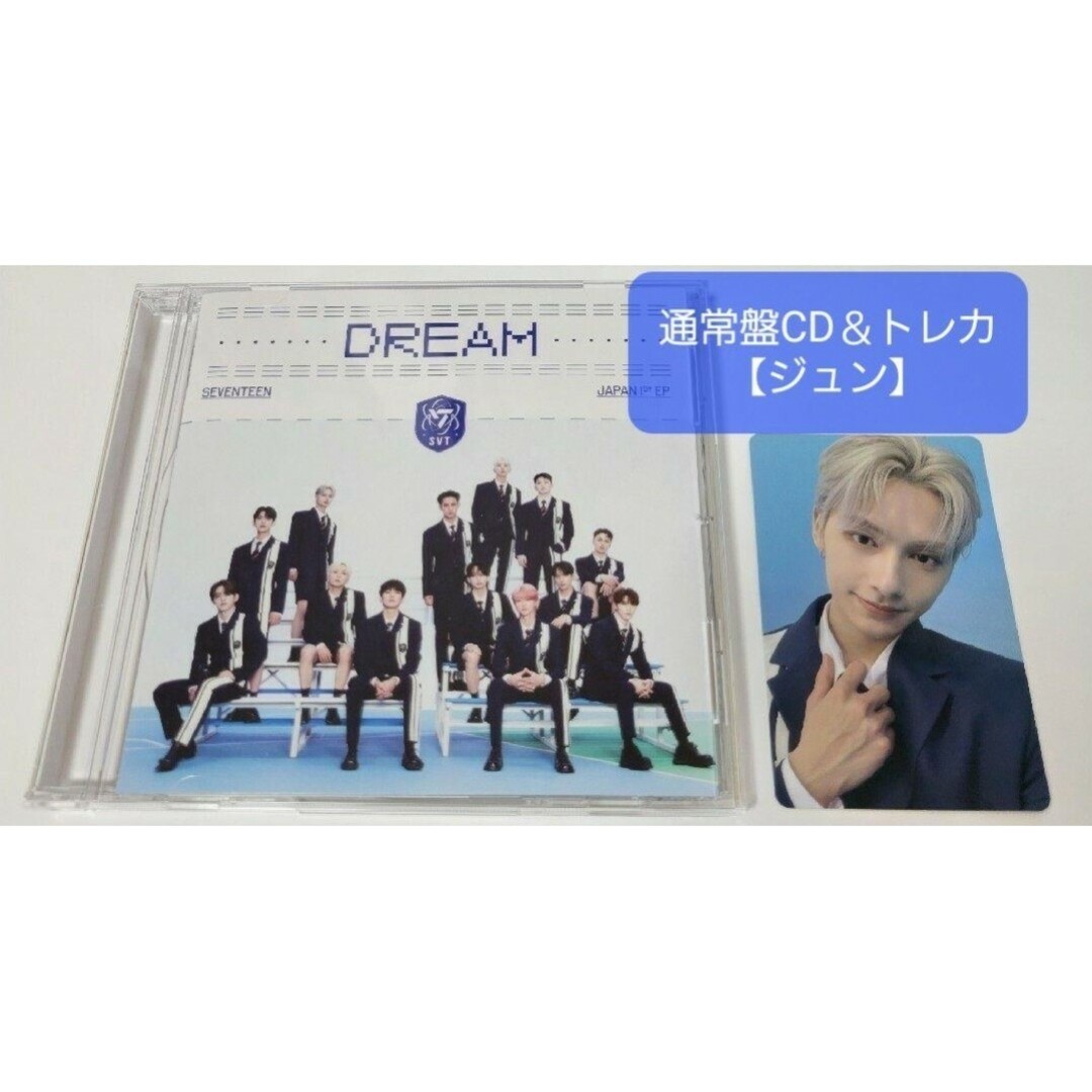 SEVENTEEN(セブンティーン)のジュン/DREAM 通常盤CD＆トレカ エンタメ/ホビーのCD(K-POP/アジア)の商品写真