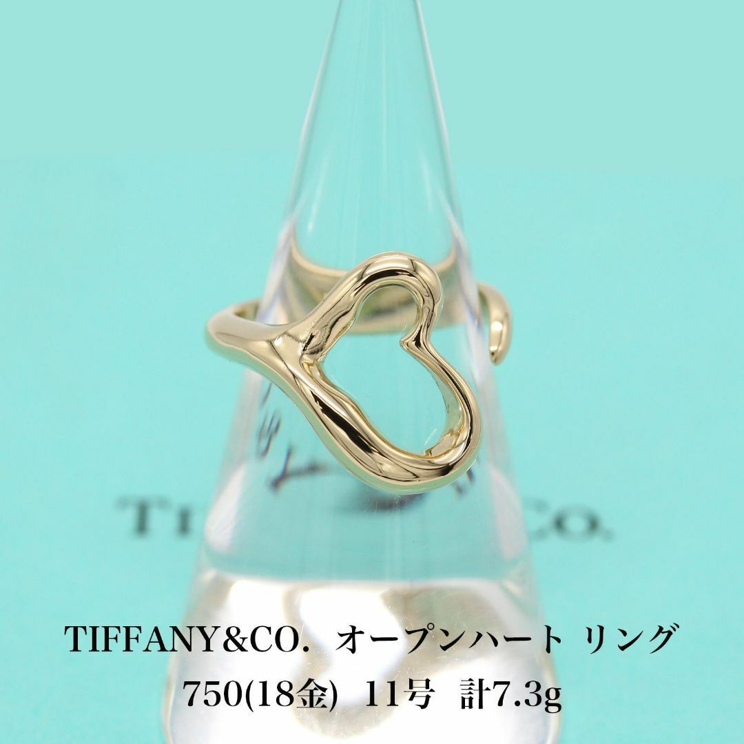 Tiffany & Co.(ティファニー)の極美品 ティファニー オープンハートリング 750 A04285 レディースのアクセサリー(リング(指輪))の商品写真