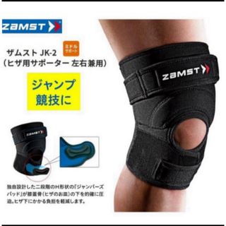 ZAMST - ザムスト 膝サポーター JK-2  左右兼用 Ｌサイズ ZAMST