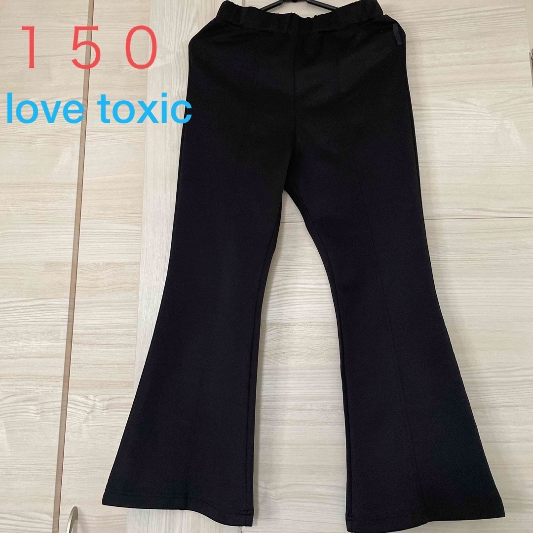 lovetoxic(ラブトキシック)の150 フレアパンツ キッズ/ベビー/マタニティのキッズ服女の子用(90cm~)(パンツ/スパッツ)の商品写真