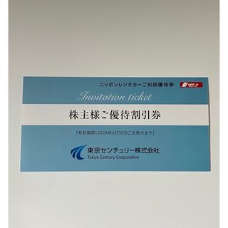  東京センチュリー ニッポンレンタカー 株主優待券 3000円分(その他)