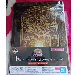 ユウギオウ(遊戯王)の遊戯王　一番くじ　F賞　クリアファイル(その他)