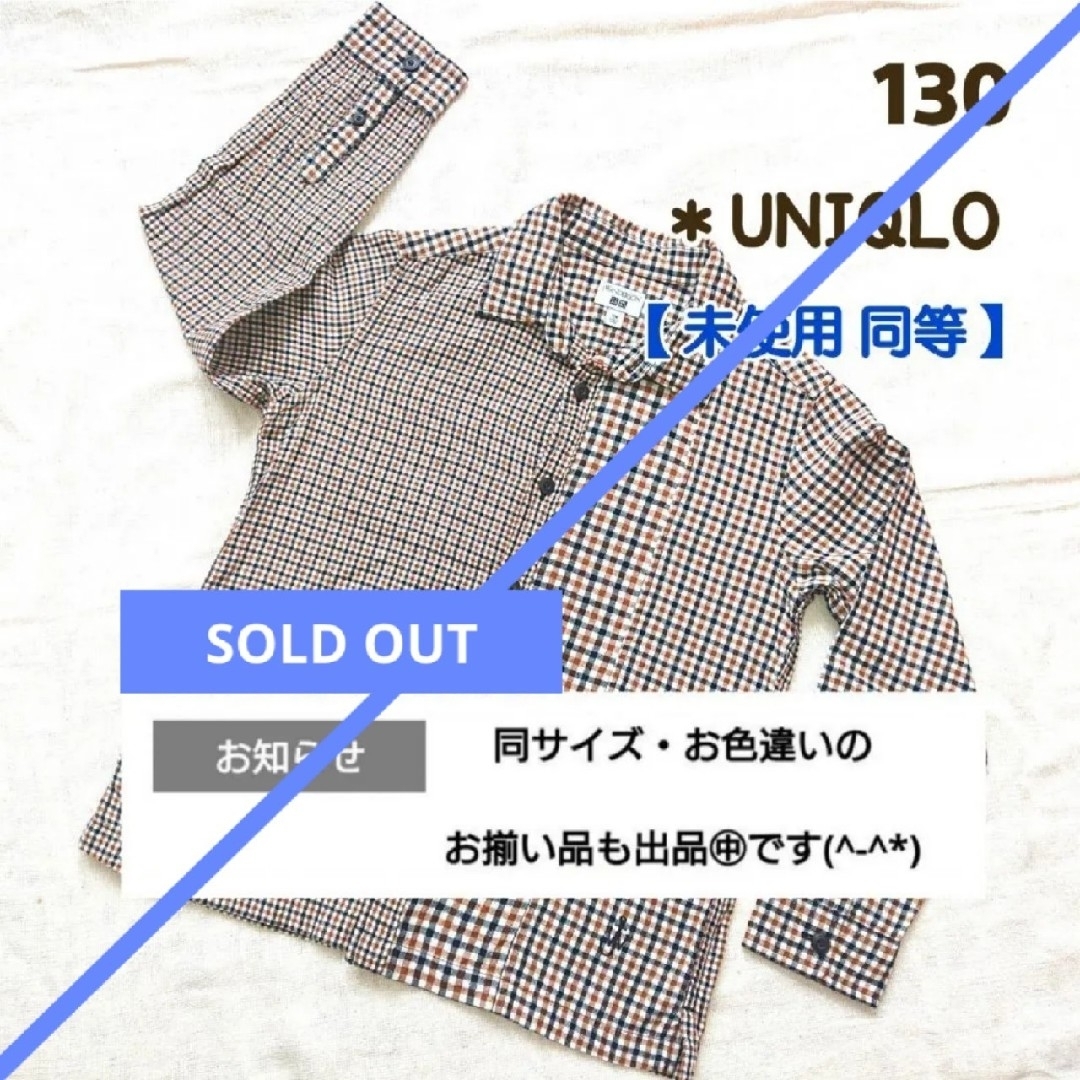 UNIQLO(ユニクロ)の黒【UNIQLO】130：フランネルシャツ(チェック/未使用同等) キッズ/ベビー/マタニティのキッズ服女の子用(90cm~)(Tシャツ/カットソー)の商品写真