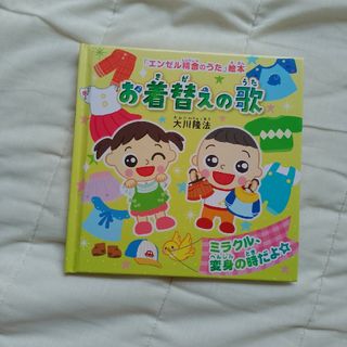 お着替えの歌(人文/社会)