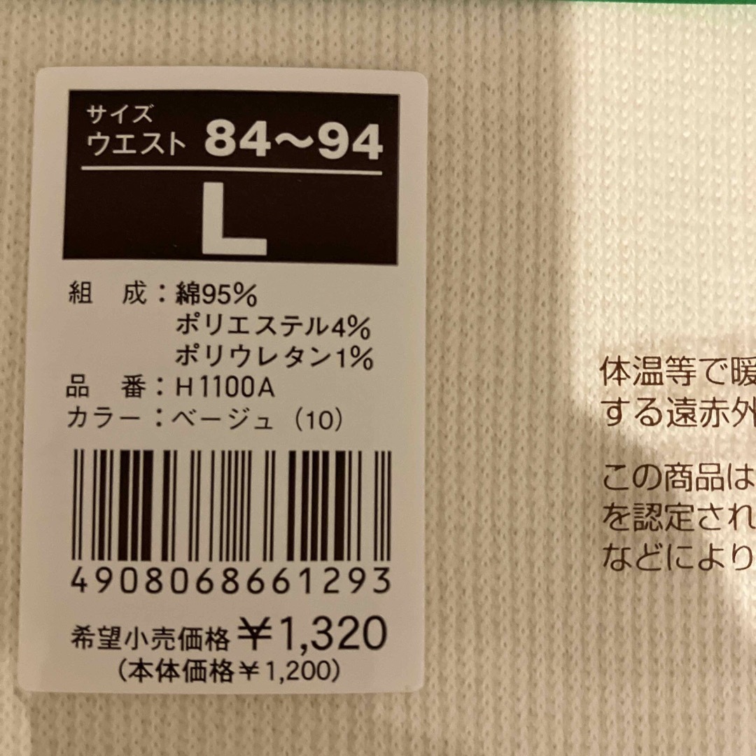 GUNZE(グンゼ)の腹巻き　グンゼ　日本製　遠赤効果 メンズのアンダーウェア(その他)の商品写真