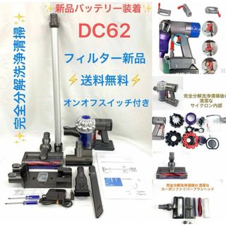 ダイソン(Dyson)のD359Dyson ダイソン掃除機DC62お得フルセット(掃除機)