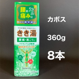 BATHCLIN - きき湯　炭酸湯　カボス　8本