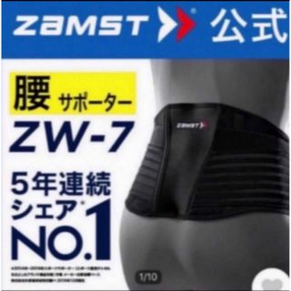 ザムスト(ZAMST)のザムスト  腰サポーター ZW-7 Mサイズ ZAMST(トレーニング用品)